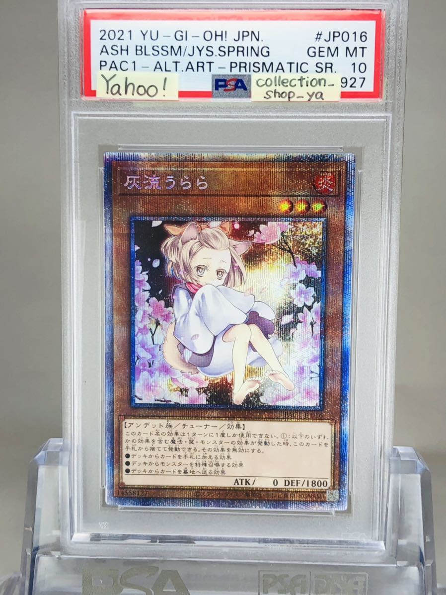 日本産 灰流うらら 絵違い プリズマ PSA10 abamedyc.com