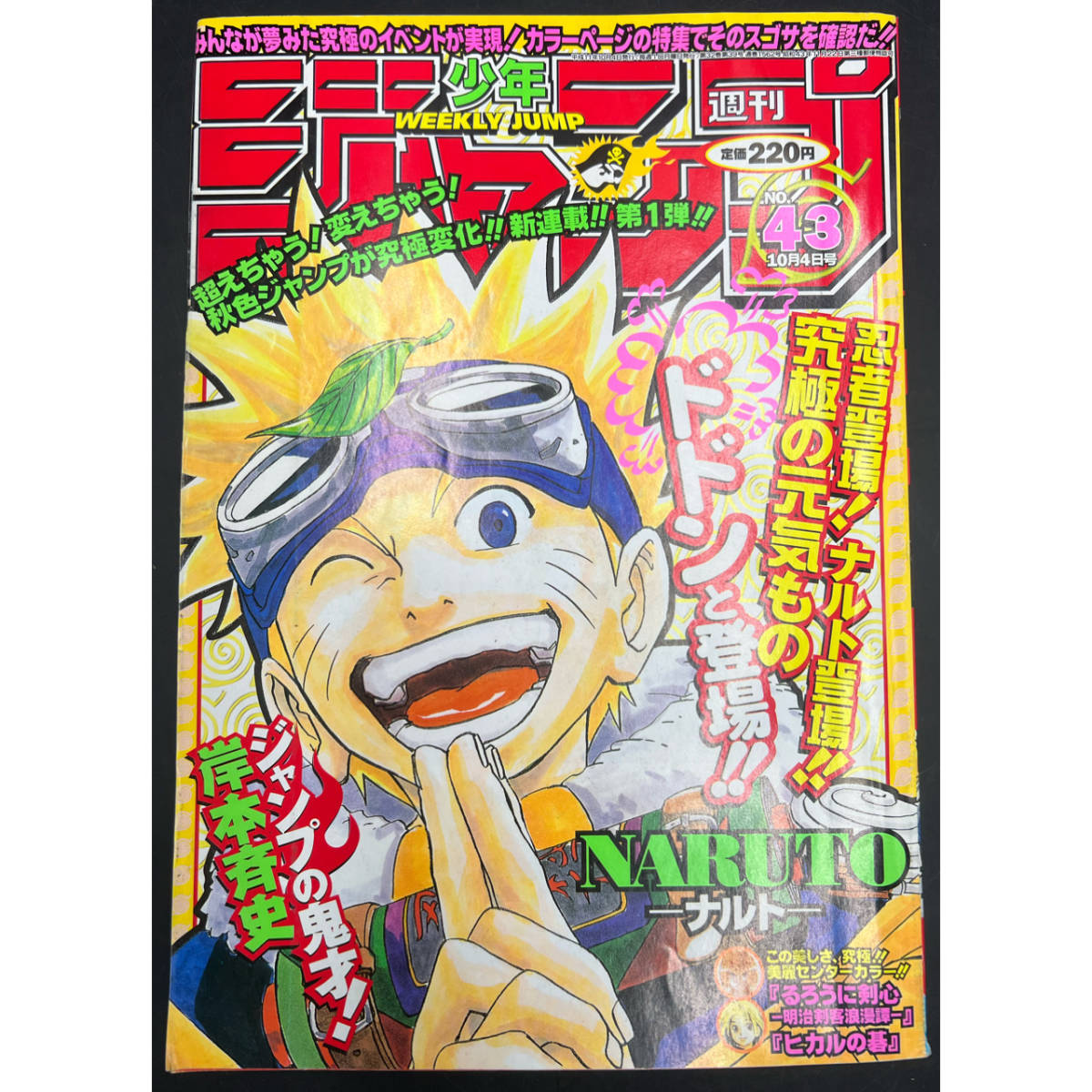 うずまきナルト 少年ジャンプ2012年当選品 ナルト 超BIG布製