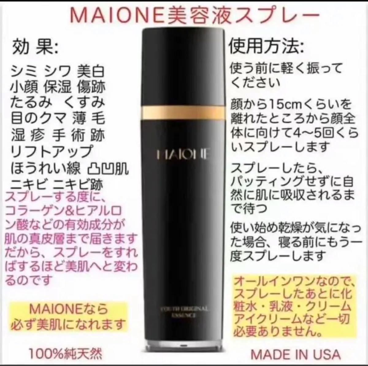 ファンのメリットがあります Maione マイオンニ美容液スプレー 100ml 3本小顔美白保湿期限限定 Vanwertfamilyphysicians Com