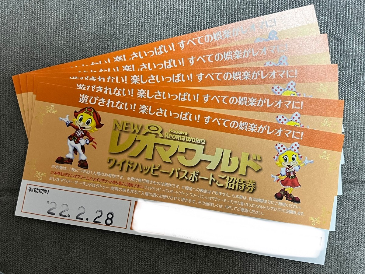 最大15%OFFクーポン レオマワールド フリーパス チケット 招待券5枚
