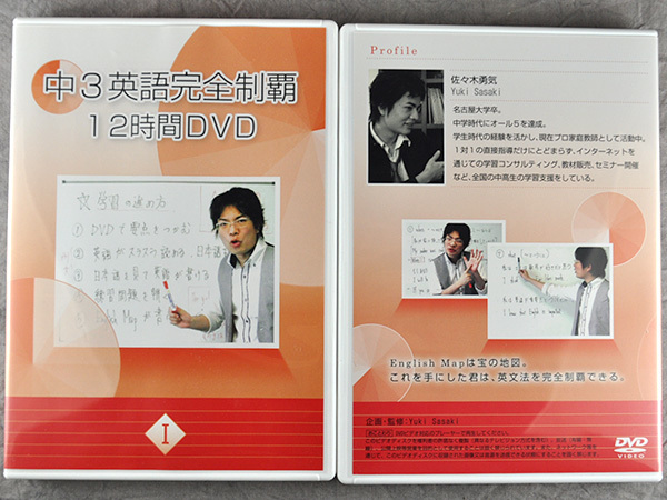 特別セール品 オール5家庭教師 yuki先生 中学英語完全制覇中1〜中3年