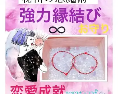 複雑愛成就特化♡魔術♡お守り♡タロットのお告げ♡恋愛成就♡略奪愛