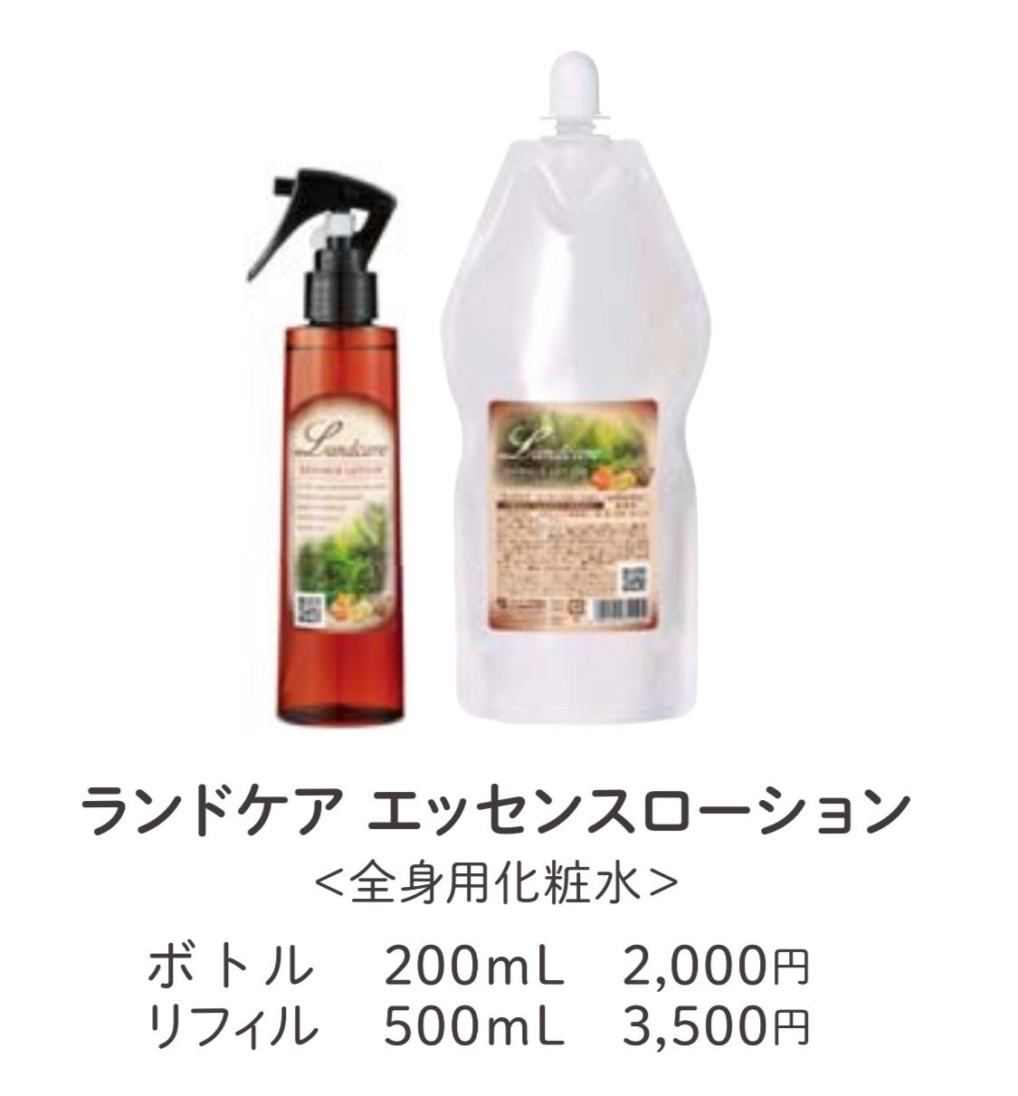 ランドケアエッセンスソープ(シャンプー)詰め替え400ml