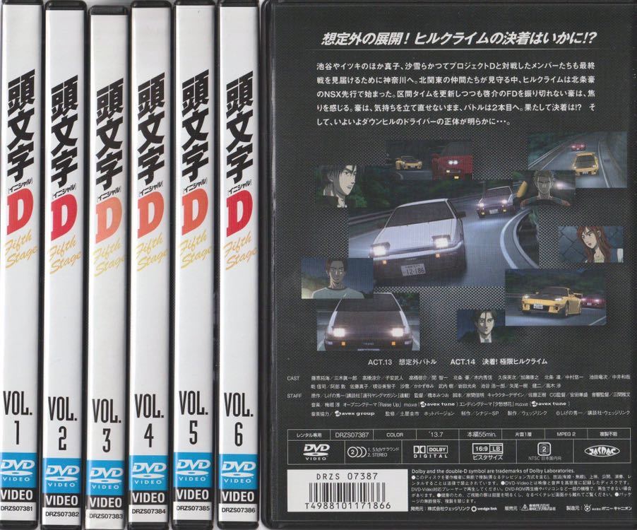 頭文字d Dvd 1st Final ステージ 全話 セット Assocuore Net 頭文字d Dvd 1st Final ステージ 全話 セット Assocuore Net