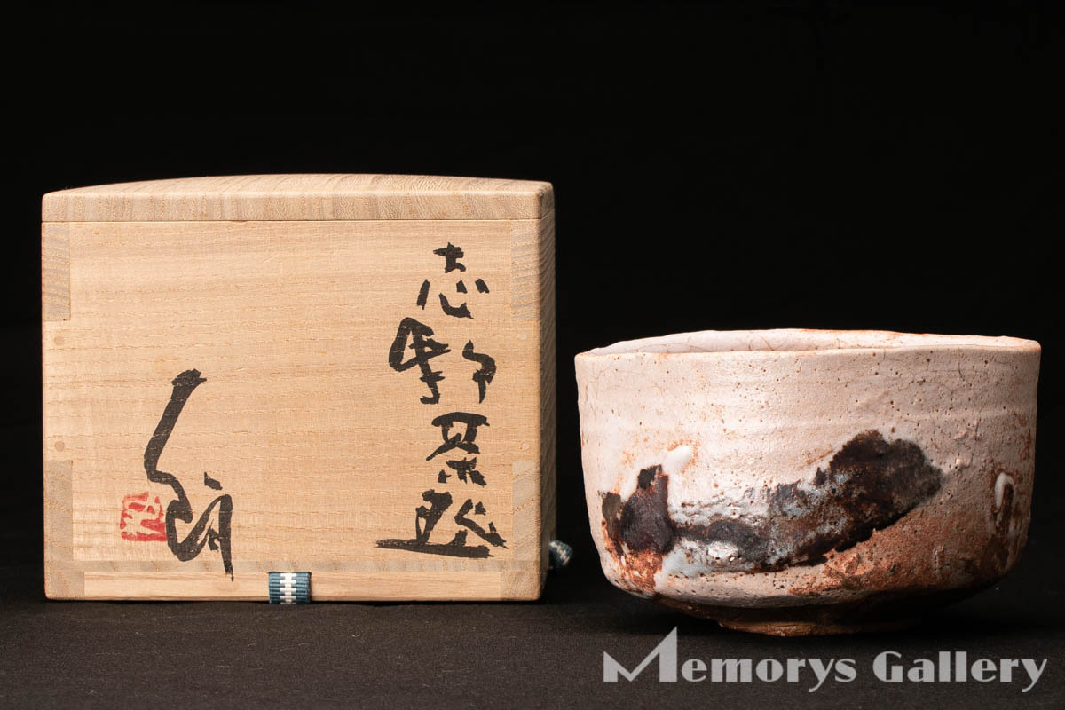 未使用☆辻村塊【師＆父：辻村史朗】☆引出し黒茶碗☆共箱・共布 