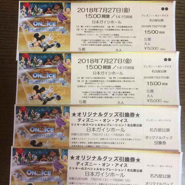 ディズニーオンアイス 名古屋 10列目 2枚 7月30日 土 River Holidays De