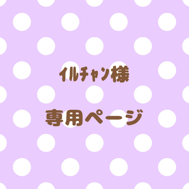 コ△ズ様専用ページ シングル 二セット 売れ済卸値 【専用】モモママ様 少女漫画