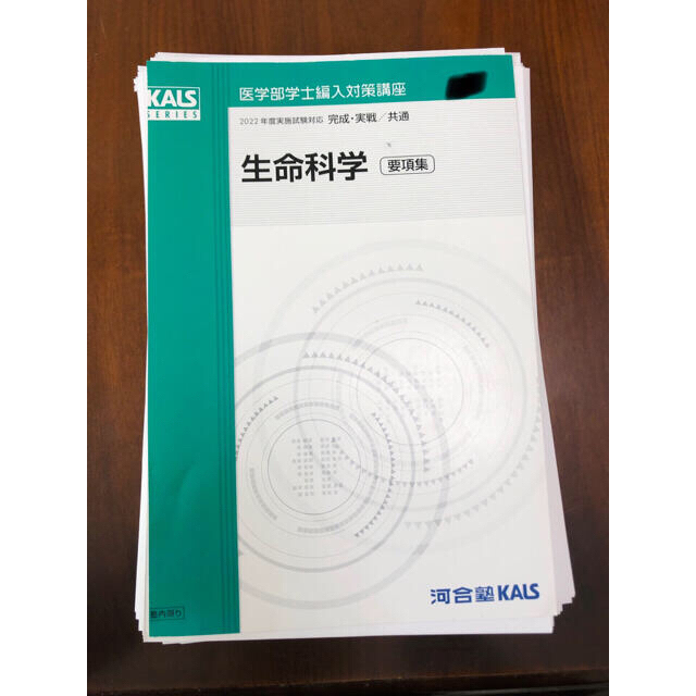 KALS 医学部学士編入 2022年度 生命科学要項集 | bibletranslators.org