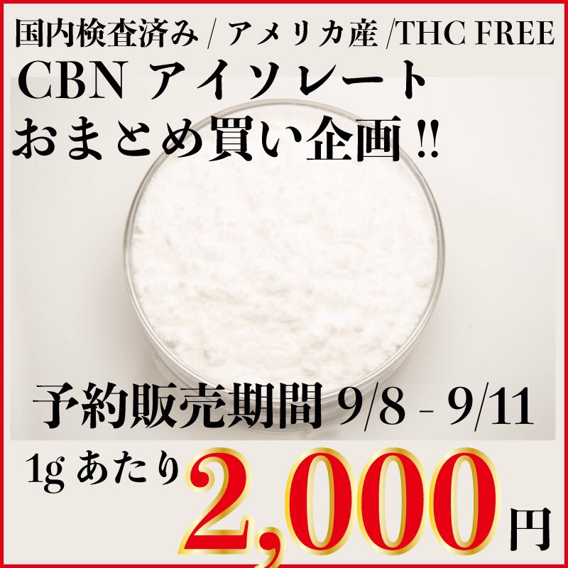 CBD アイソレート 原料 500g 1gあたり800円 | www.esn-ub.org