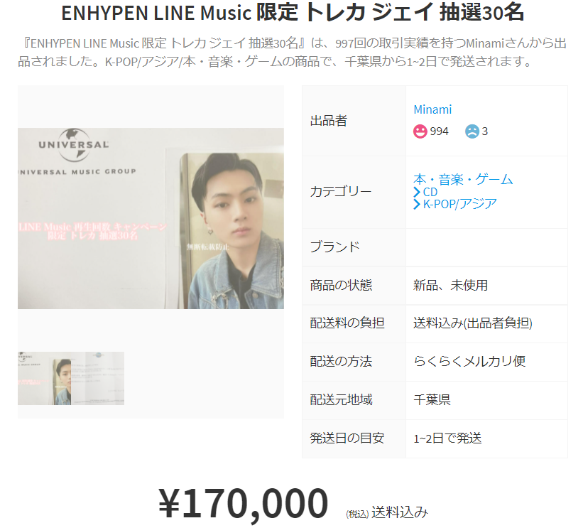 ENHYPEN LINE MUSIC ジェイク トレカ