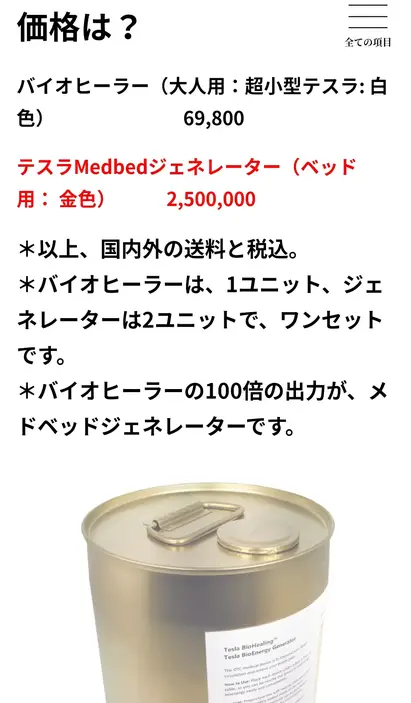テスラ バイオヒーラー 大人用 正規品 通販・買取 www.m