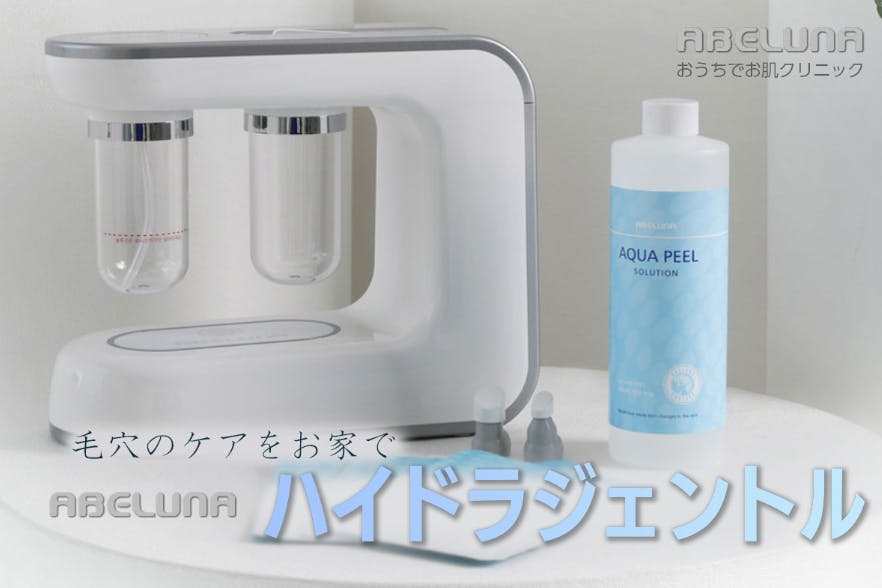 アベルナ アクアピーリング ハイドラフェイシャル 美顔器 毛穴吸引