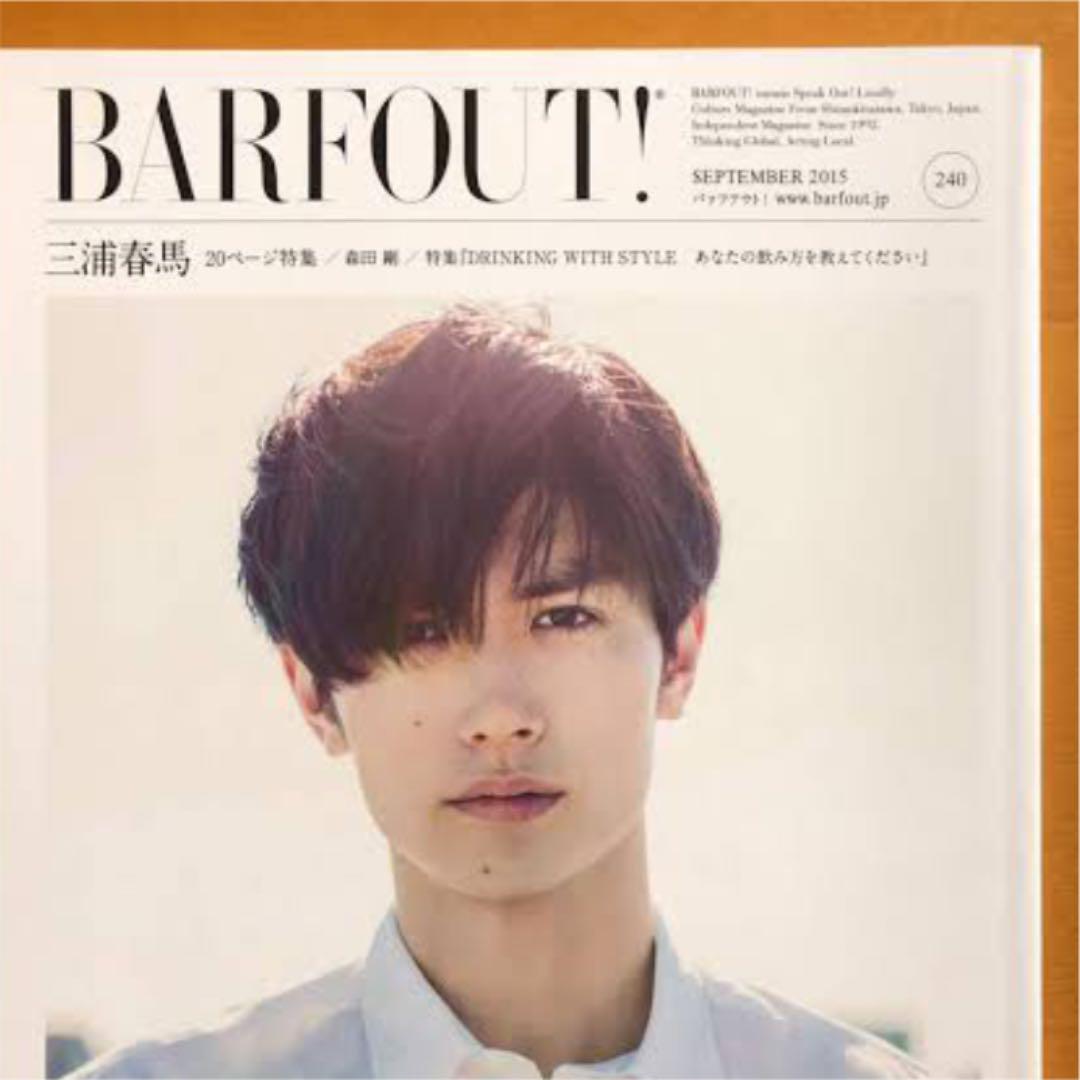 バァフアウト! VOLUME240(2015SEPTEMBER) 三浦春馬 migotohonda.com.br