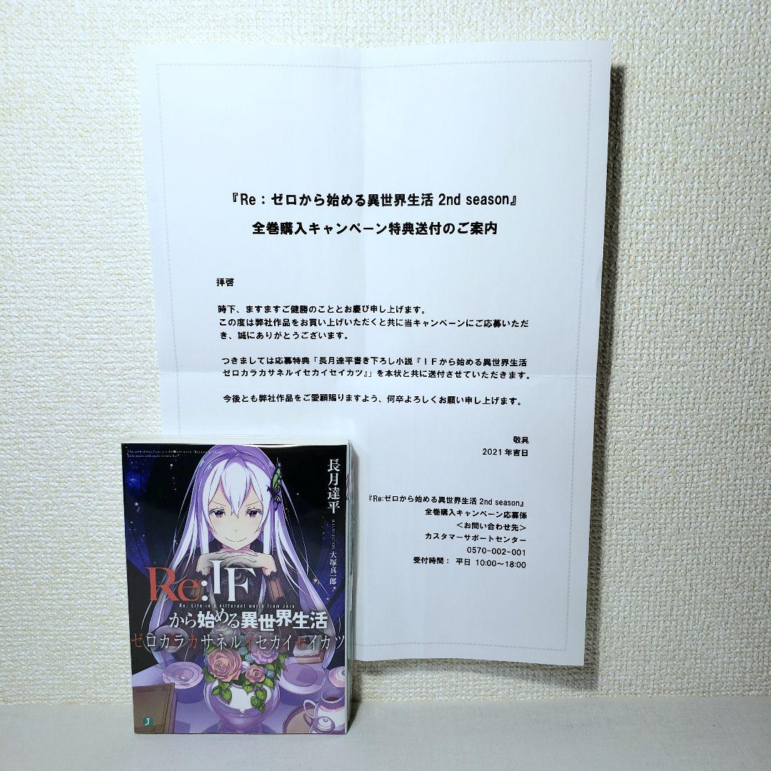 Re:ゼロから始める異世界生活　2期　全巻購入特典　小説 文学/小説 ≪超目玉★12月≫