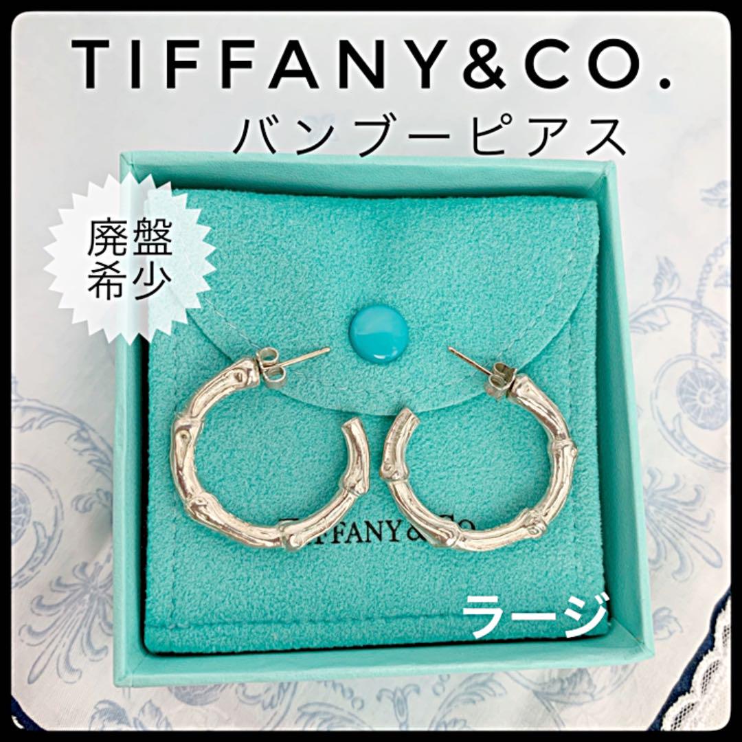 商い Tiffany バンブー ピアス ラージ フープピアス krasnoyar-sp.ru