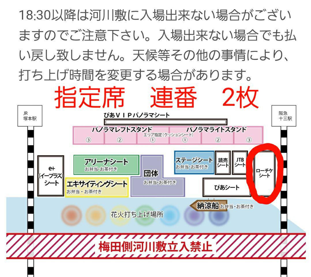 SEAL限定商品 なにわ淀川花火大会 プラチナペアシート 2枚 お弁当 お茶 ...