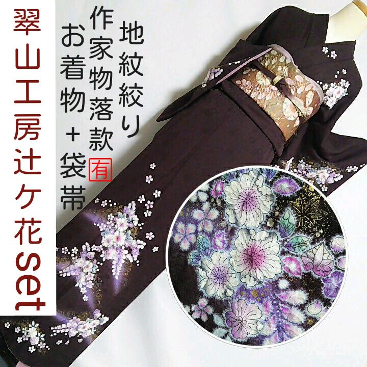 大特価】逸品 トールサイズ 黒 地紋入り 辻が花 本振袖 kenza.re