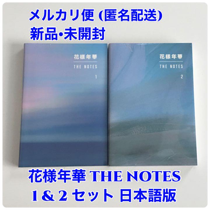 BTS 花様年華 THE NOTES 1&2 日本語版-