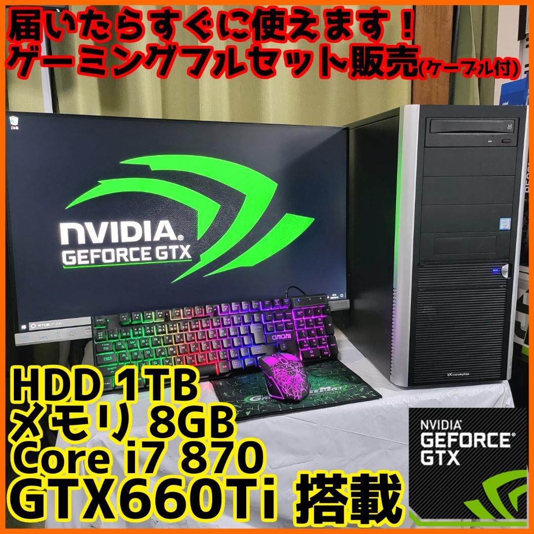 格安ゲーミングPC】Core i3 GTX660 8GB 500GB搭載✨ - デスクトップ型PC