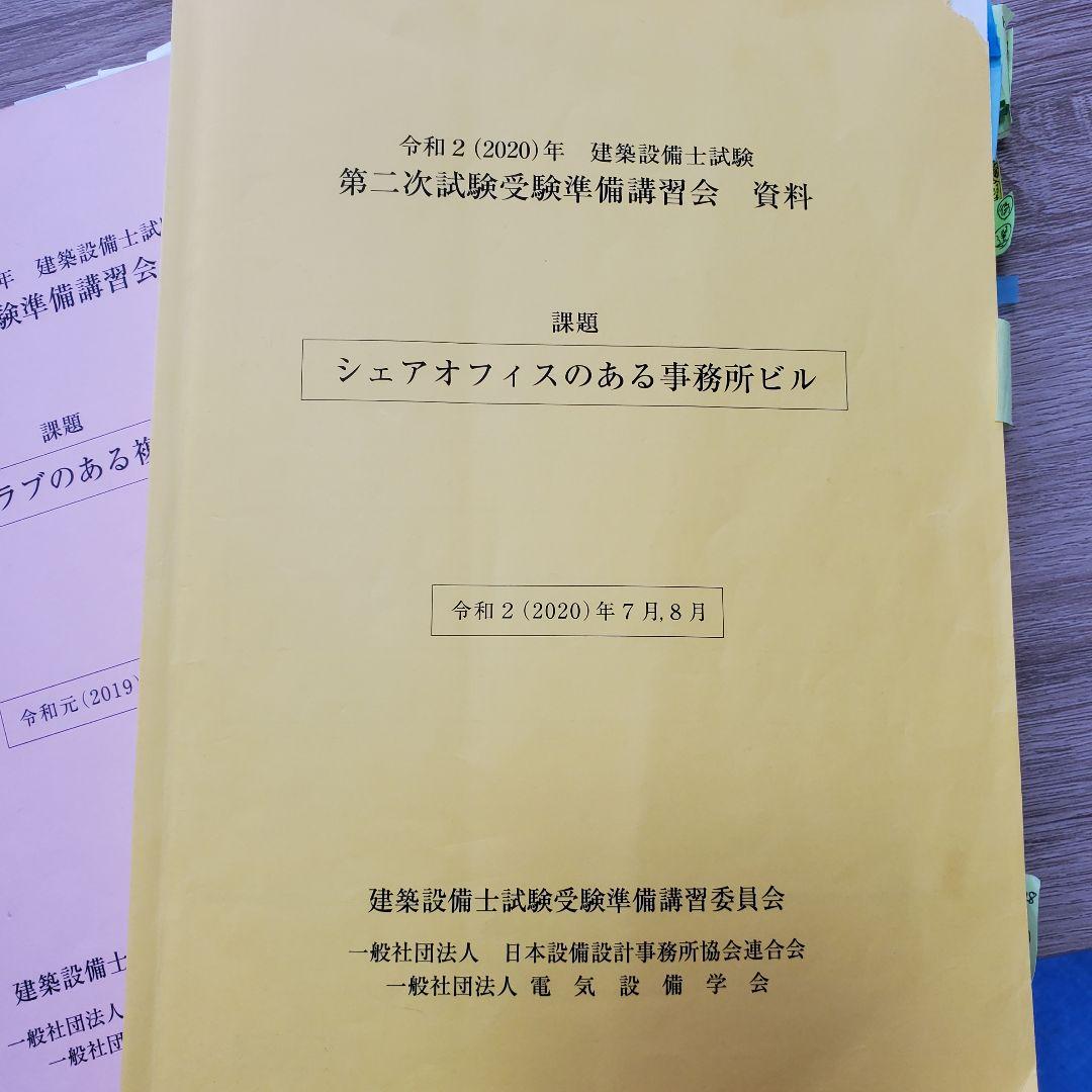 令和4年 建築設備士 ２次試験 講習会テキスト