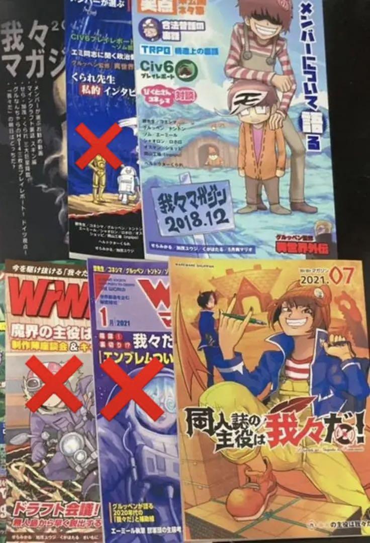 我々マガジン2018.08~2021.07まで 7冊セット santacasajacarei.com.br