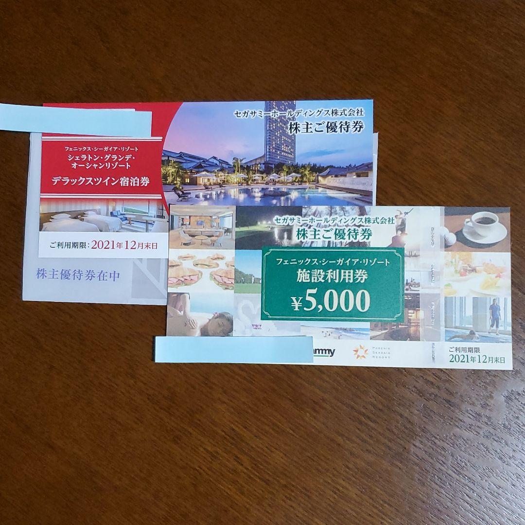 オンライン限定商品】 シーガイア フェニックス リゾート施設利用券 半額購入 フェニックス・シーガイア・リゾート シェラトンデラックスツイン宿泊券&施設利用券 宿泊券