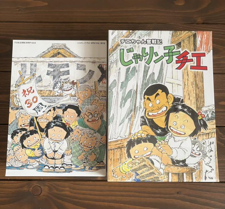 じゃりん子チエ DVDbox 4巻セット www.unaitas.com