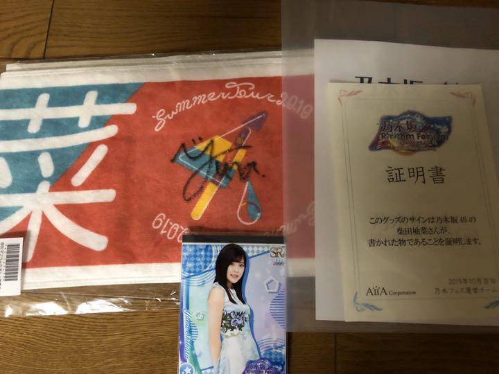 乃木フェス 柴田柚菜 直筆サイン入りチェキ 乃木坂46 - river-holidays.de 乃木フェス 柴田柚菜 直筆サイン入りチェキ 乃木坂46 - river-holidays.de