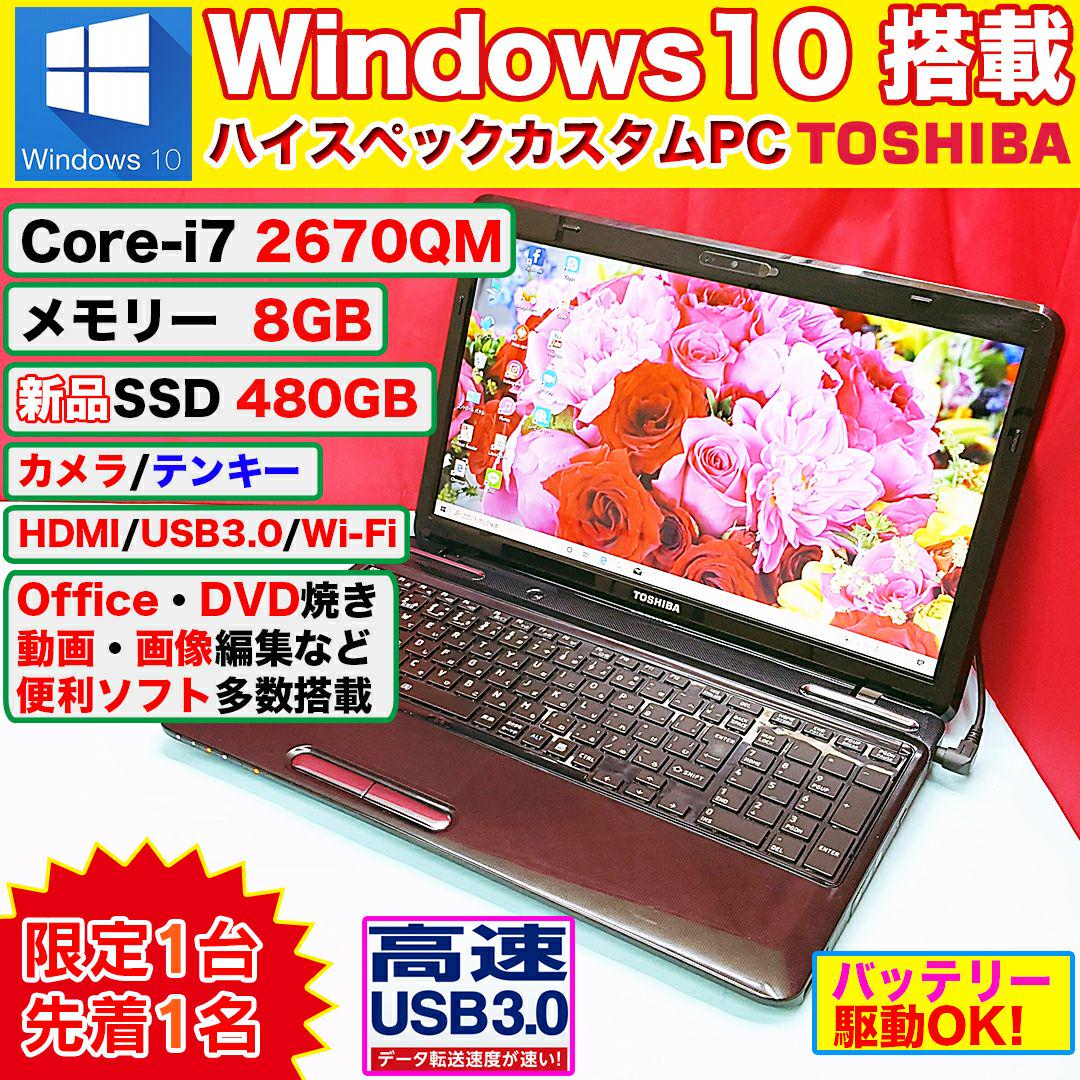 までの 極上品 新型Win10 爆速i7 8G 新品SSD テレワーク Office I5Siz-m83716328333 やスマホの