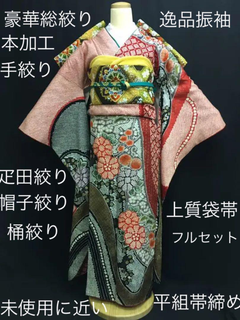 振袖セット成人式❗️逸品未使用に近い美品❗️黒白本疋田総絞り豪華お 