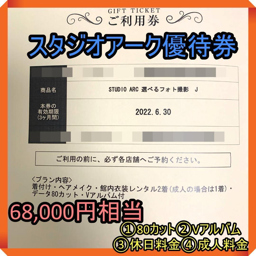 正規認証品!新規格 Bコース 80カット 撮影 利用券 選べるフォト撮影