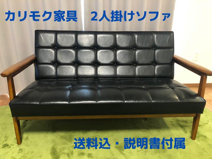 削減 【マーシー様専用】カリモク60 Kチェア2シーター 復刻ブランド Pixel 【マーシー様専用】カリモク60 Kチェア2シーター 復刻ブランドプレート ローソファ/フロアソファ
