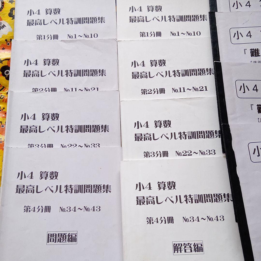 浜学園 小4 算数/計算 最高レベル特訓問題集 4冊 2018年度使用 良品 本