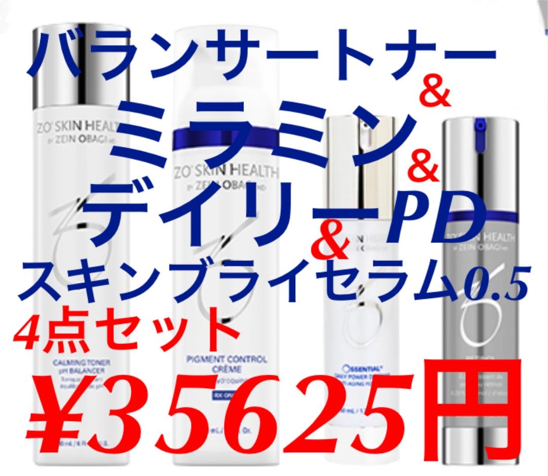 人気高評価 新品 ゼオスキン スキンブライセラム0.5 デイリーPD