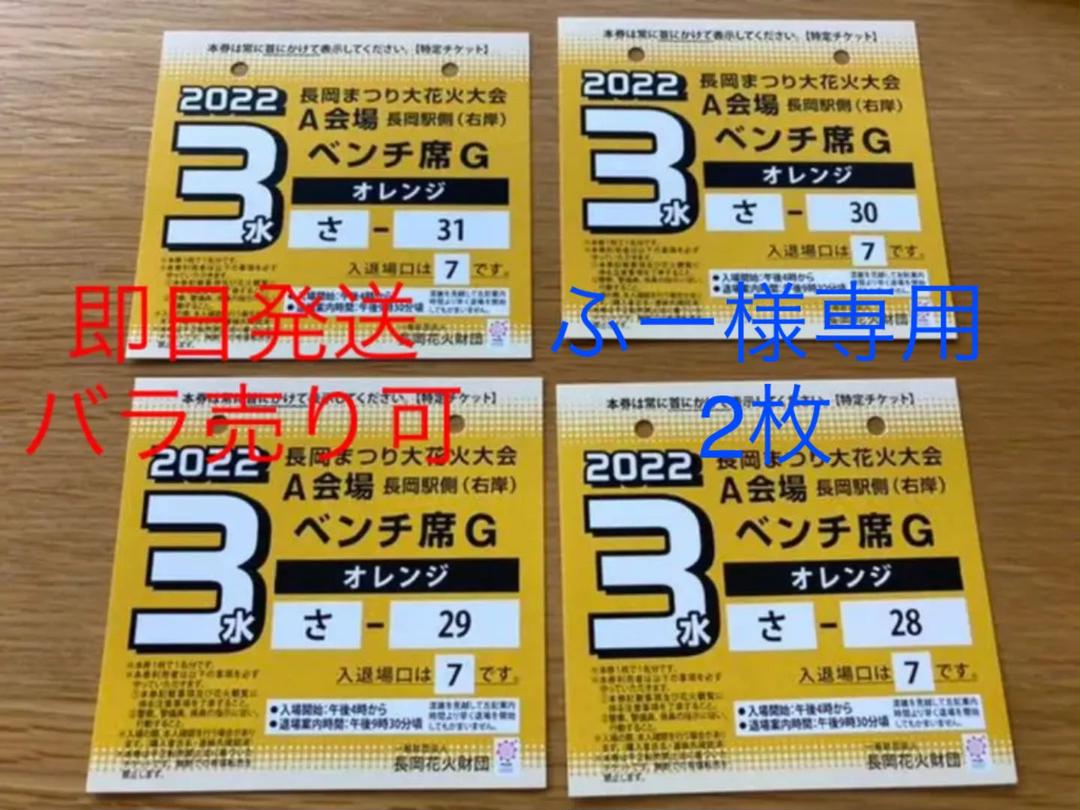 長岡花火大会 A会場イス席 チケット ３枚連番本日発送 イベント 