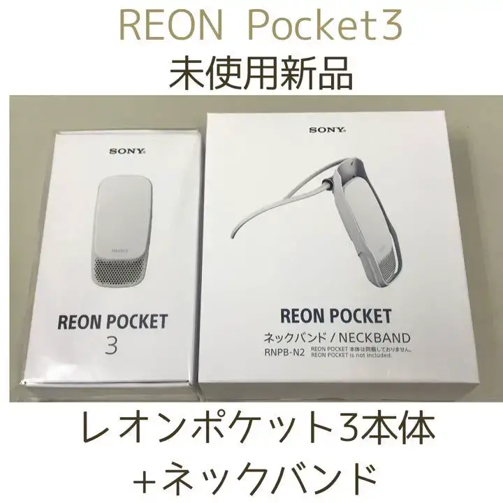新品未開封 SONY レオンポケット3 専用ネックバンド RNPB-N2 保証
