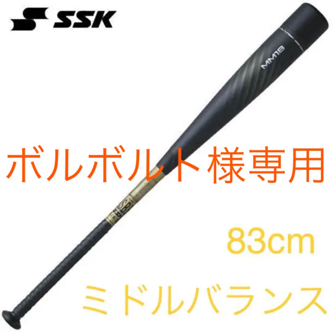 SSK MM18 ミドルバランス 83cm 700g  美品 バット 野球 スポーツ・レジャー 【2022?新作】