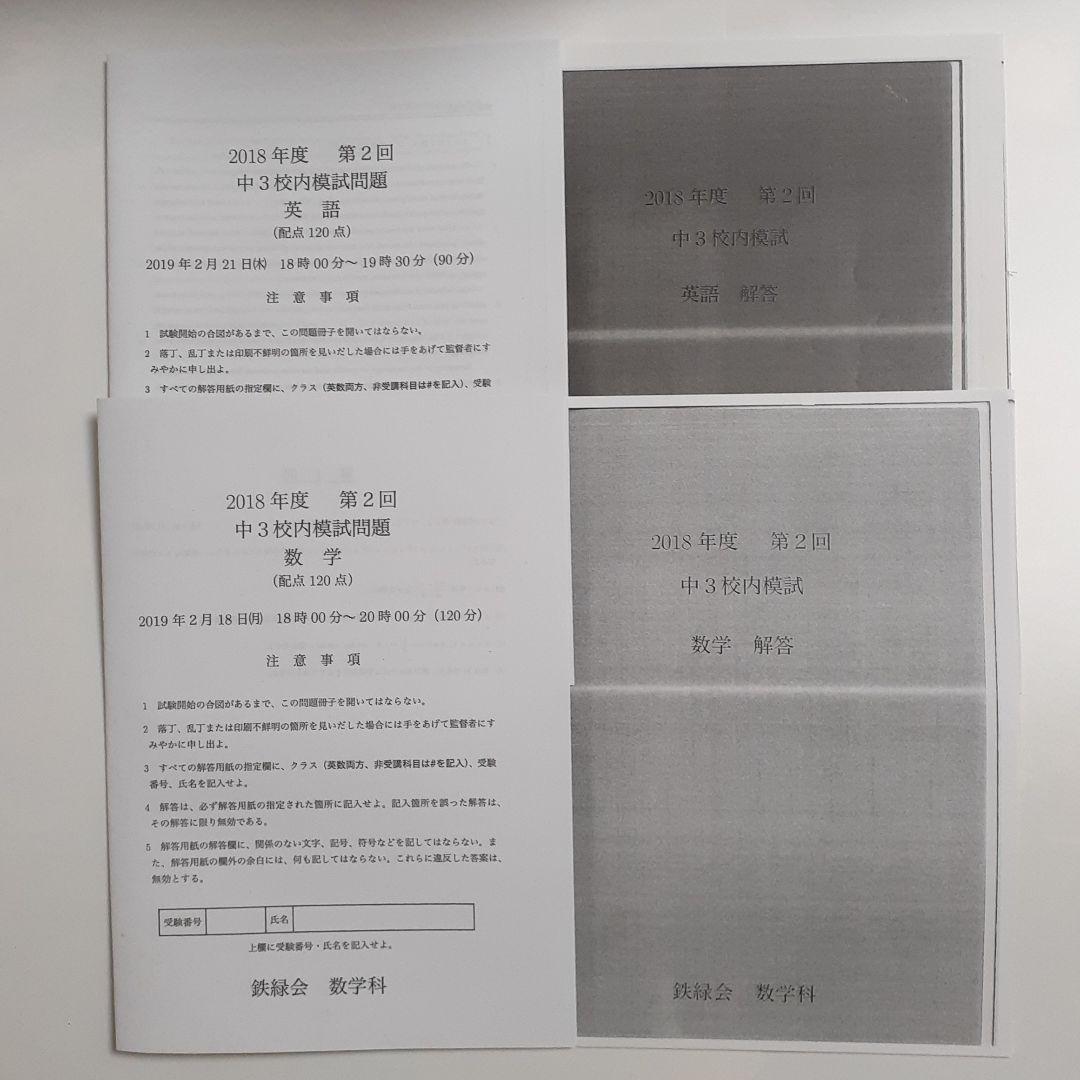 鉄緑会校内模試 2021年高2第2回 化学 参考書 | mediacenter 