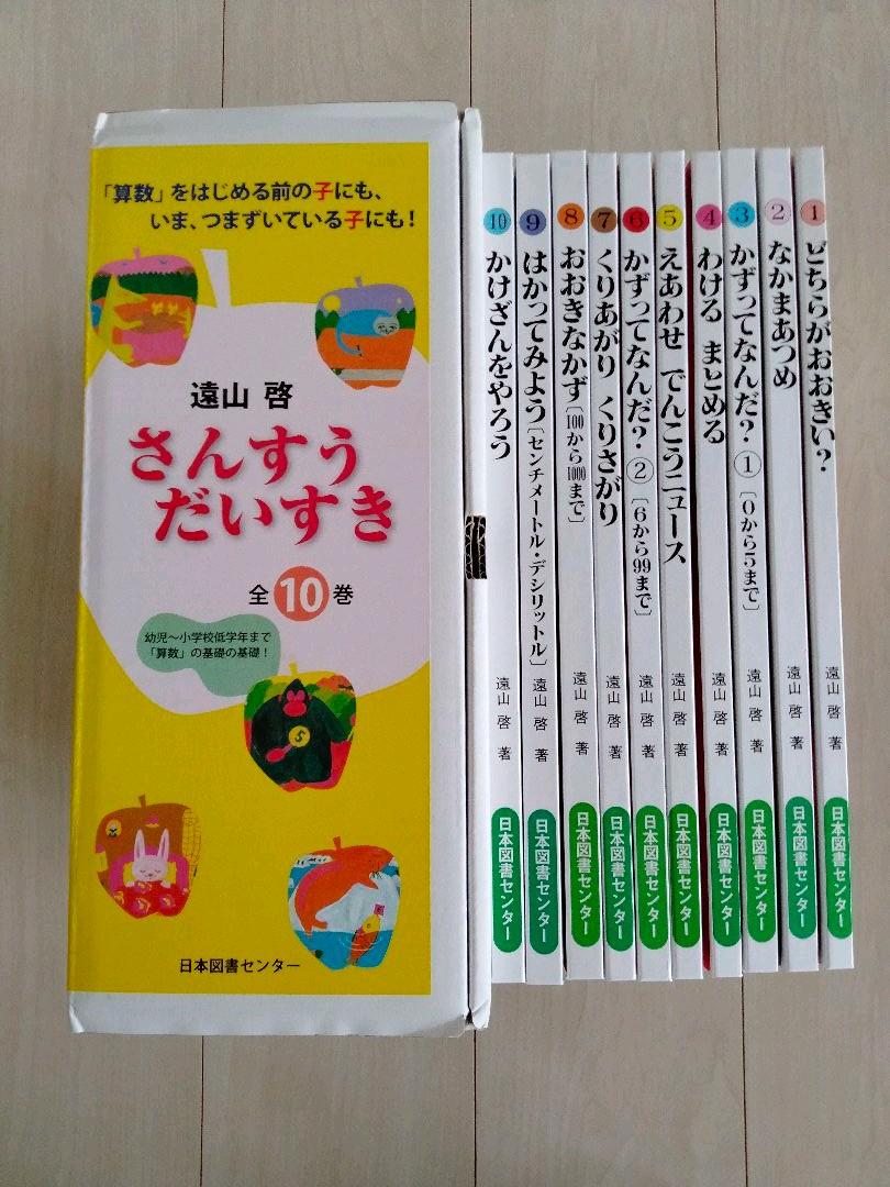 公式の さんすうだいすき 全10巻セット 日本図書センター confmax.com.br
