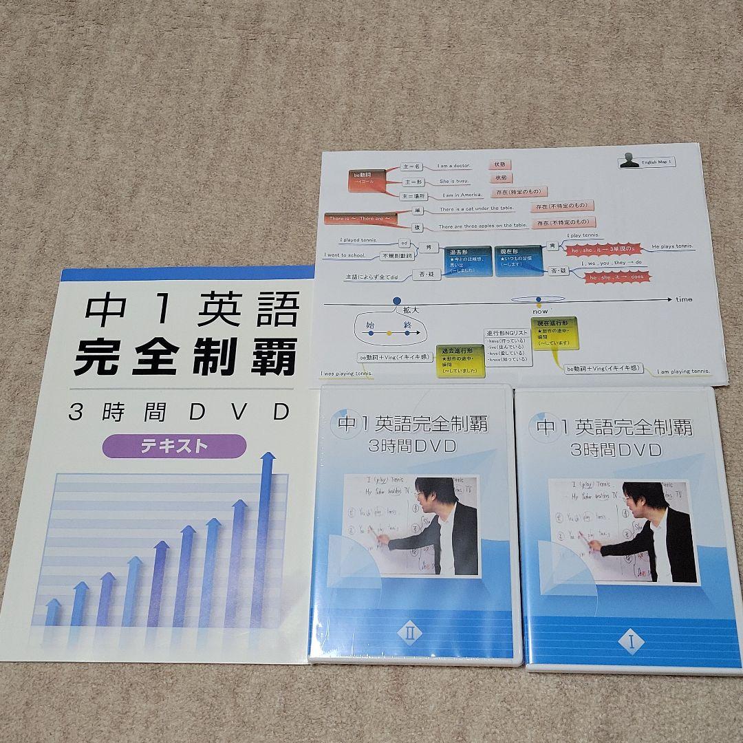 保証 中3英語完全制覇 12時間DVD 佐々木勇気 オール5家庭教師 7枚フル