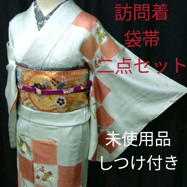 未使用】着物 訪問着 160cm - www.webdelcule.com