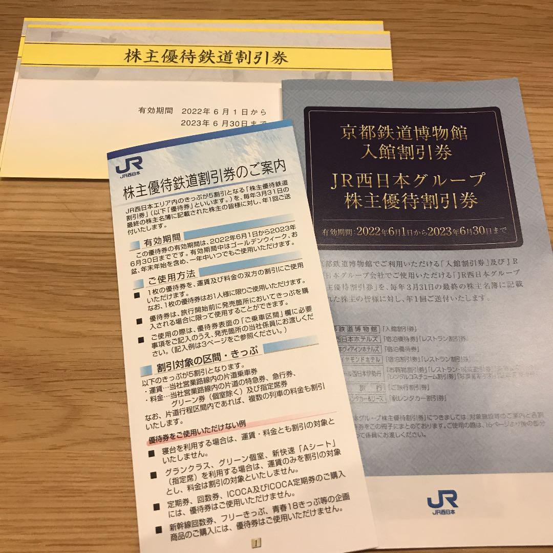 ブランドサイト JR西日本株主優待券とJR九州株主優待券のセット（6往復分）12枚ずつ その他