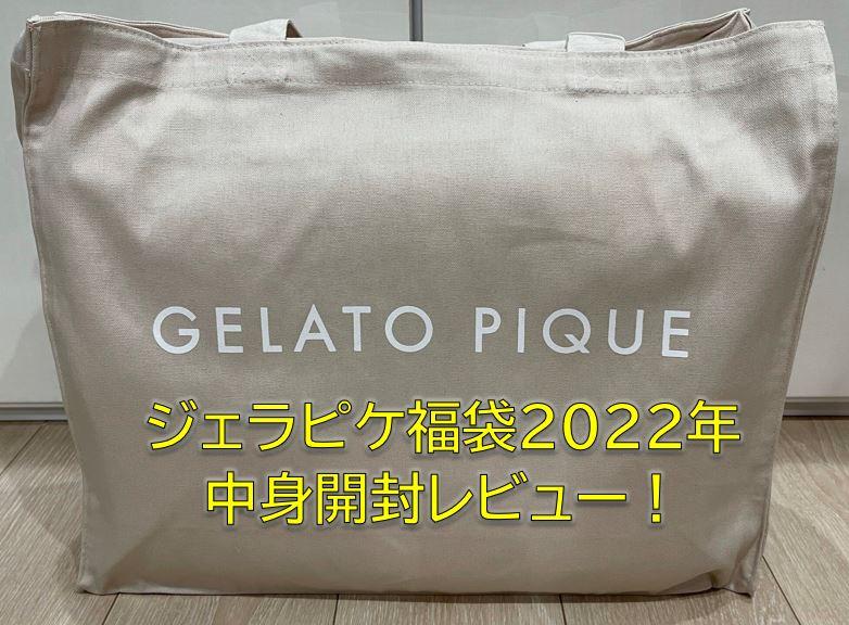 ◇限定Special Price 2022ジェラートピケ 福袋 gokuburger.fr