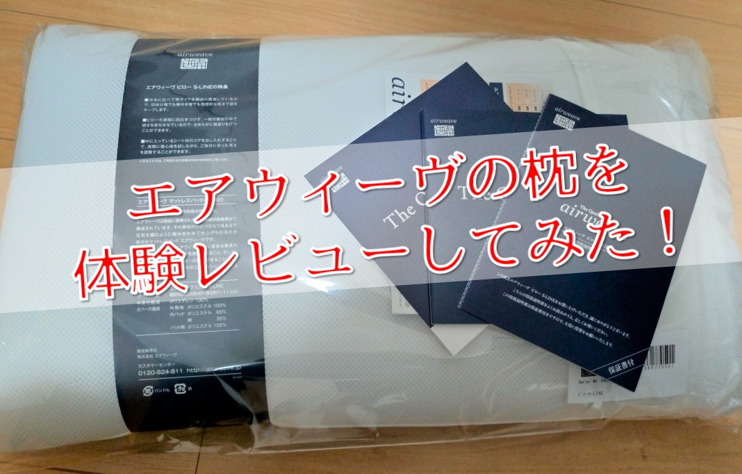 57%OFF!】 エアウィーヴ ピローS-LINE 専用枕カバー付き 